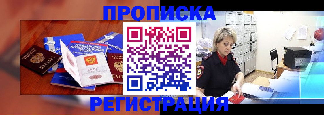 временная регистрация гарантия в Фрязино