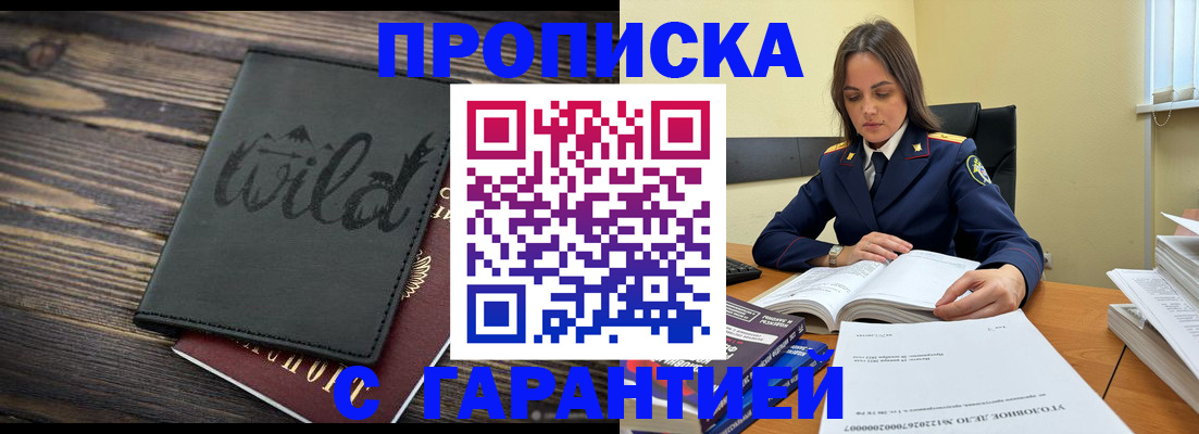 прописка для кредита в Фрязино